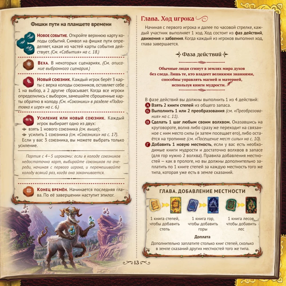 Gra planszowa - Ziemia opowieści